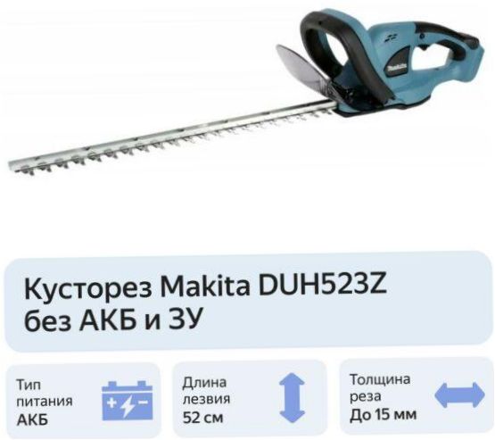 Makita DUH523Z akkumulátor és töltő nélkül 52cm