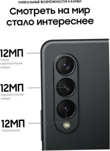 Samsung Galaxy Z Fold3 256GB, fekete