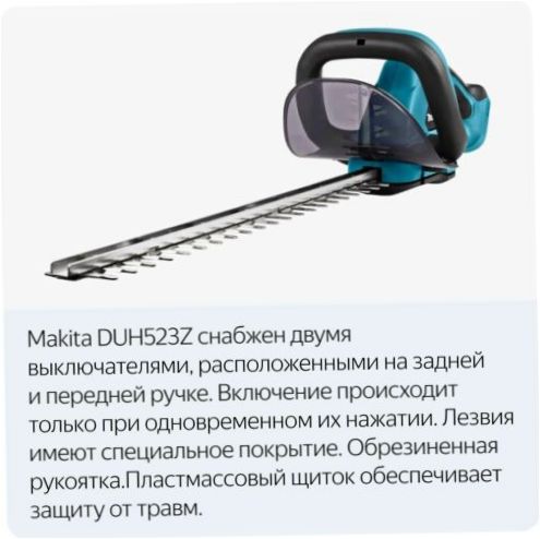 Makita DUH523Z akkumulátor és töltő nélkül 52cm