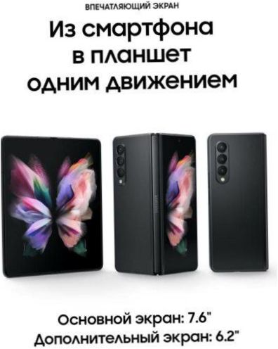 Samsung Galaxy Z Fold3 256GB, fekete