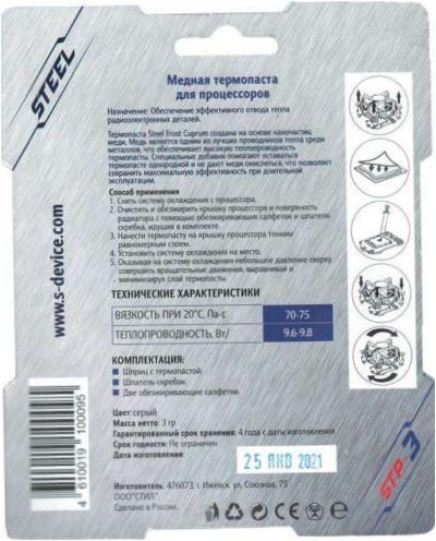 STEEL Frost Cum STP-3 3g fecskendő