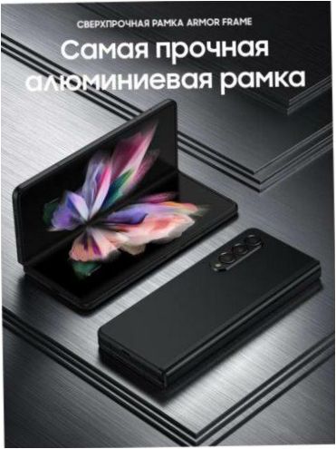 Samsung Galaxy Z Fold3 256GB, fekete
