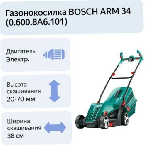 BOSCH KAR 34 (0.600.8A6.101)